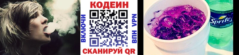 Кодеин Purple Drank  Купить  Инта 
